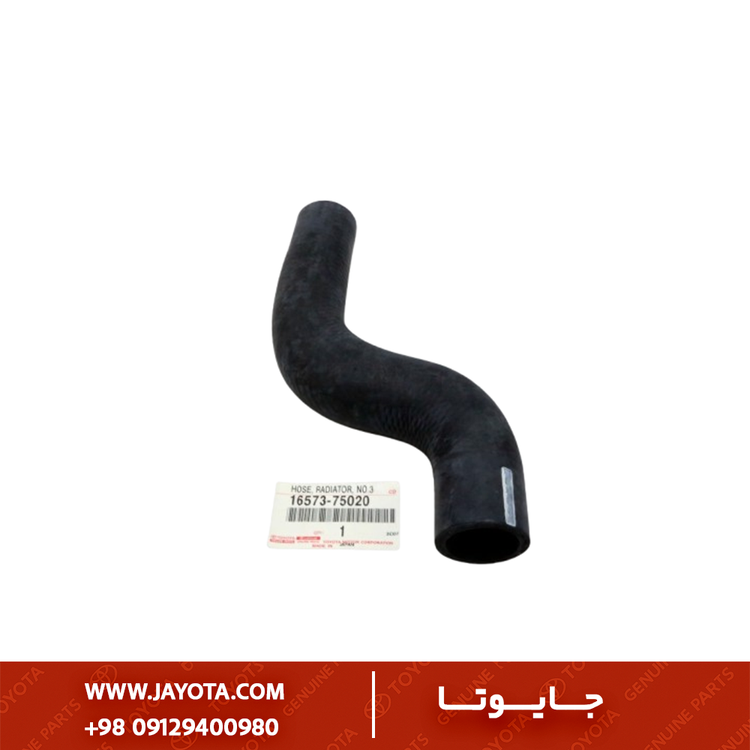 شیلنگ پایین رادیاتور تویوتا هایلوکس تایگر 04-1998 - اصلی جنیون پارت ژاپن - 16573-75020