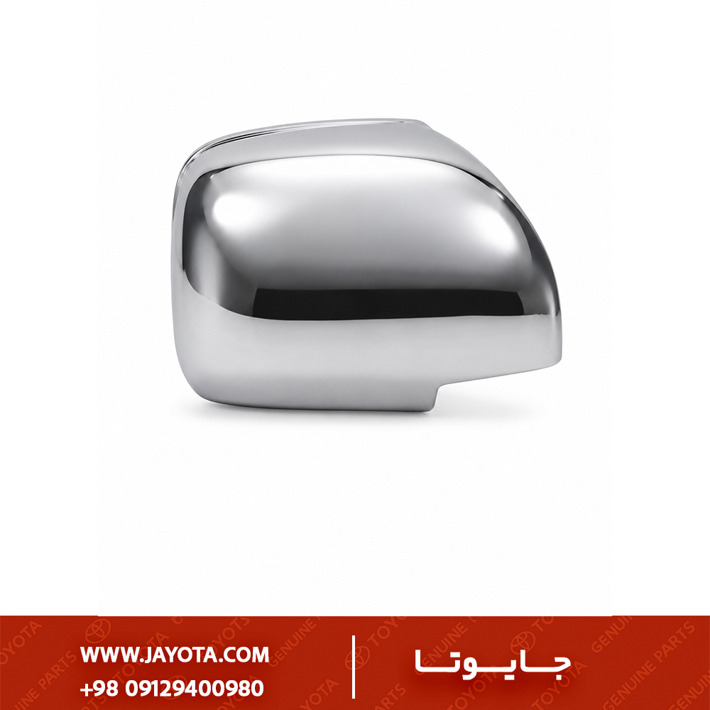 قاب آینه کروم بدون راهنما هایلوکس 2006 - 2011 / پرادو 2006 - 2009