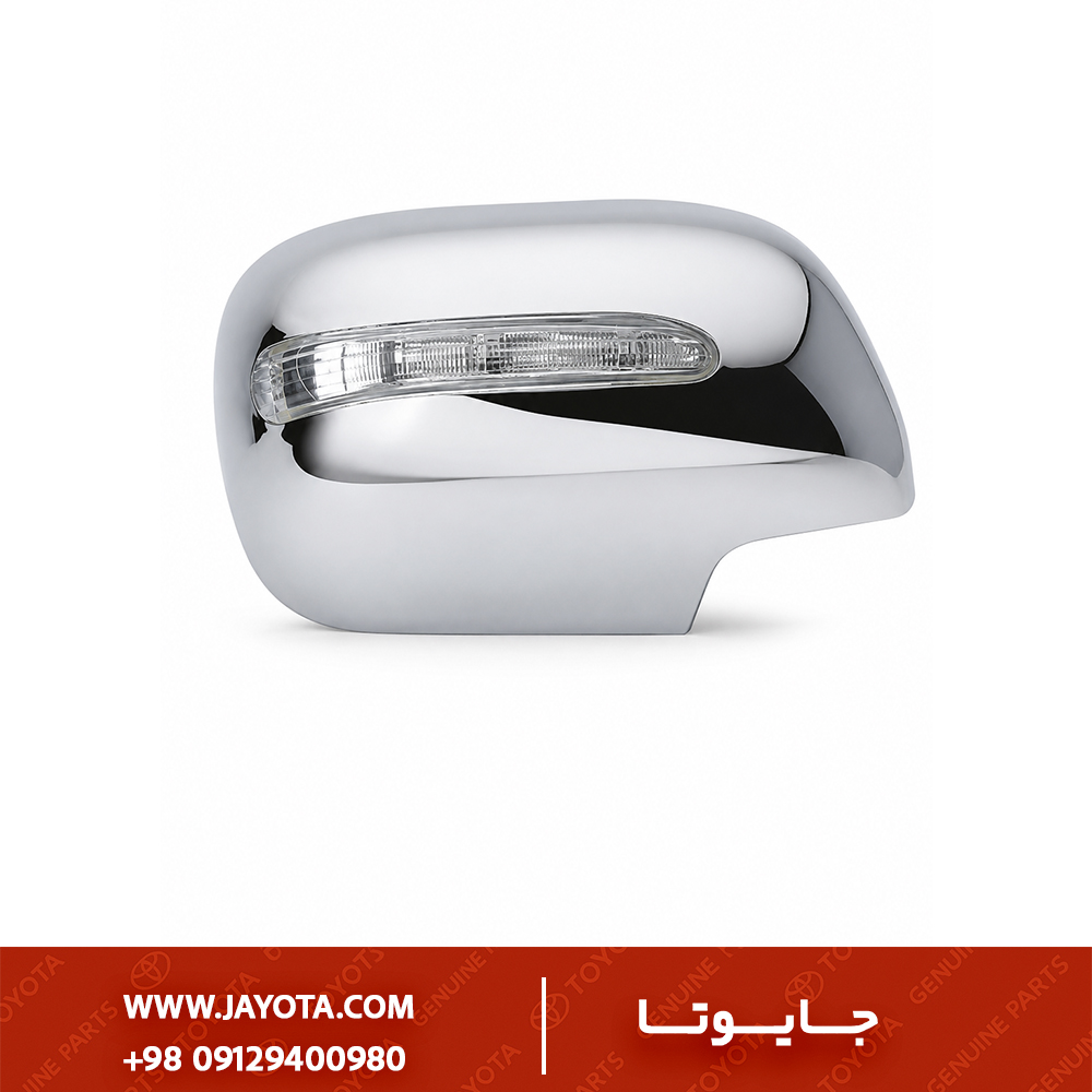 قاب آینه کروم راهنما باریک هایلوکس 2006 - 2011 / پرادو 2006 - 2009 R
