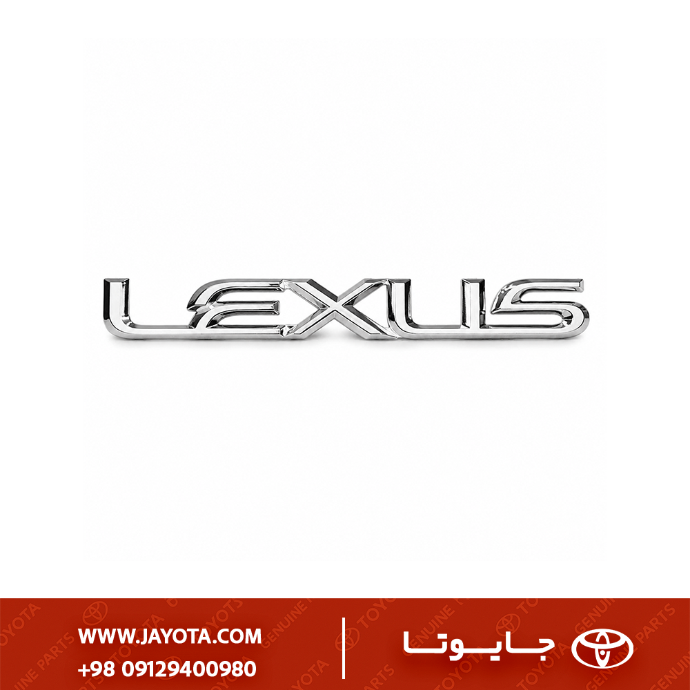آرم (نوشته) LEXUS مناسب انواع لکسوس - چینی