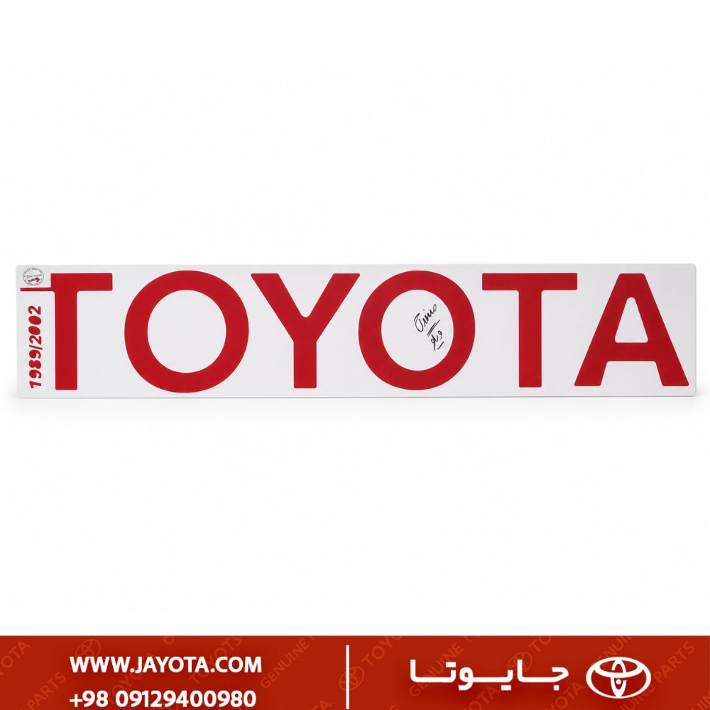 برچسب نوشته TOYOTA روی صندوق عقب تویوتا هایلوکس ویگو ۸۹-۲۰۰۲