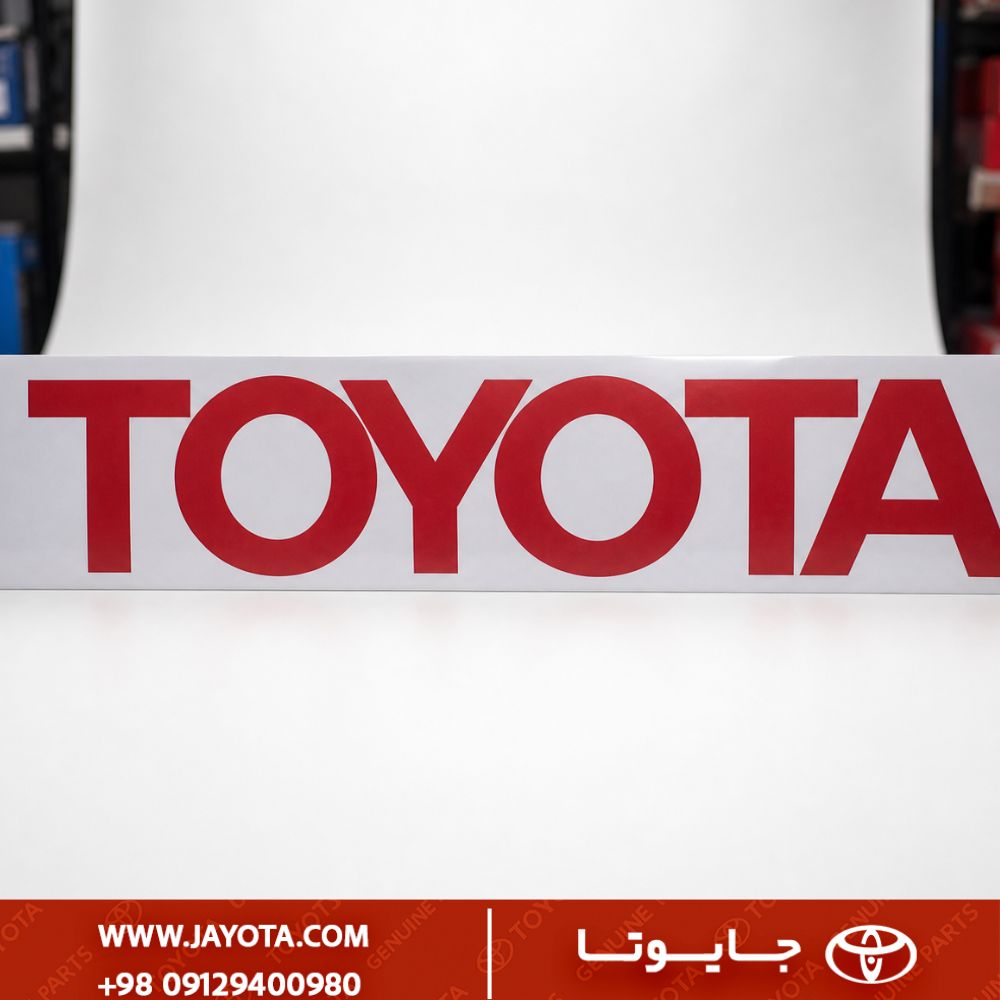 برچسب نوشته TOYOTA روی صندوق عقب تویوتا هایلوکس ویگو 2006-2025