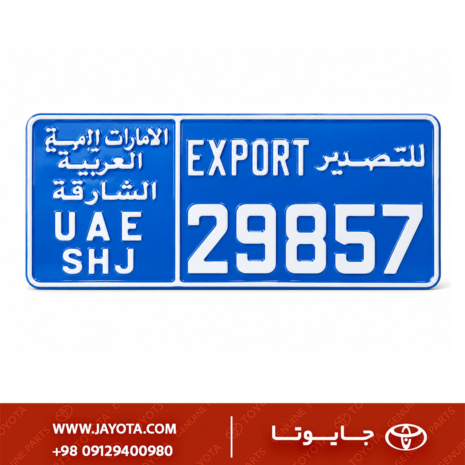 پلاک اصل تزیینی امارات و عمان